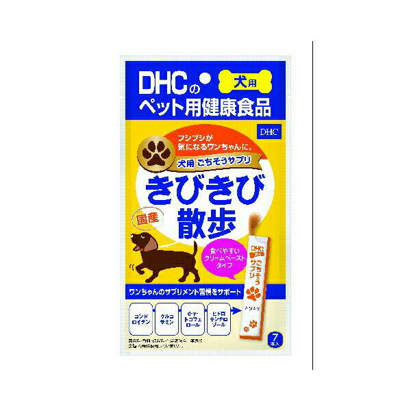 ディーエイチシー DHC 犬用おやつ ごちそうサプリきびきび散歩 56g チキン スティック イヌ 犬用サプリメント ごちそうサプリ グルコサミン 健康サポート 栄養補助食品 きびきび散歩 クリーム サプリメント わんちゃん 国産 無添加 厳選素材 価格は1個のお値段です