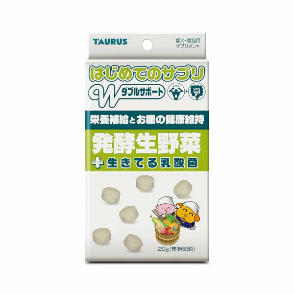 トーラス はじめてのサプリ 発酵生野菜 20g 厳選素材 価格は1個のお値段です