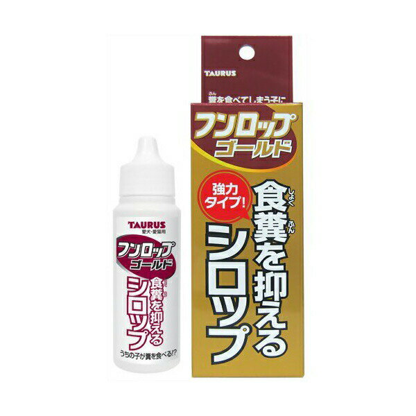 ●有効成分が大幅に増えた強力タイプの食糞防止シロップ。●ブランド：トーラス●食糞を抑えるシロップ。うんちが辛くなり食糞癖を直します。強力タイプ 犬・猫用。酵母エキス(フンロップの約2倍)、ビタミンB1(フンロップの約2,5倍)、トウガラシエキス(フンロップの約1,5倍)、果糖ぶどう糖、パラベン、安息香酸ナトリウム、精製水●製品サイズ：3.5 x 4.5 x 13 cm; 58 g●対象性別：ユニセックス●色：なし●原産国/地域：日本●セット内容・付属品：無し(!--4tt-3t--)(img src="https://image.rakuten.co.jp/auc-ulmax/cabinet/sozai/4tt-3t.gif") (!-- ランキングここから --) (table width="720" bgcolor="#ff0000" border="0" cellspacing="5" cellpadding="0" ) (tr) (td) (table width="714" bgcolor="#ffffff" border="0" cellspacing="0" cellpadding="0") (tr) (td style="width:714px;height:198px;")(img src="https://image.rakuten.co.jp/auc-ulmax/cabinet/hal01/no1_head.jpg" alt="楽天ランキング1位受賞商品")(/td) (/tr) (tr) (td) (p style="text-align:center;") (span style="font-size:24px;font-weight:bold;line-height:150%;")その他(トーラス)部門 ランキング1位！(/span) (span style="")集計期間：2019年10月21日〜2019年10月27日(/span) (img src="https://image.rakuten.co.jp/auc-ulmax/cabinet/hal05/no1_shohin346a_2.jpg" alt="") (/p) (p style="text-align:center;") (span style="font-size:12px;line-height:150%;")2019年4月22日〜2019年4月28日：その他(トーラス)ランキング 1位(/span) (img src="https://image.rakuten.co.jp/auc-ulmax/cabinet/hal05/no1_shohin346a_1.jpg" alt="") (/p) (!-- (p style="text-align:center;") (span style="font-size:12px;line-height:150%;")2019年4月22日〜2019年4月28日：その他(トーラス)ランキング 1位(/span) (img src="https://image.rakuten.co.jp/auc-ulmax/cabinet/hal05/no1_shohin346a_1.jpg" alt="") (/p) --) (/td) (/tr) (/table) (/td) (/tr) (/table) (!-- ランキングここまで --)