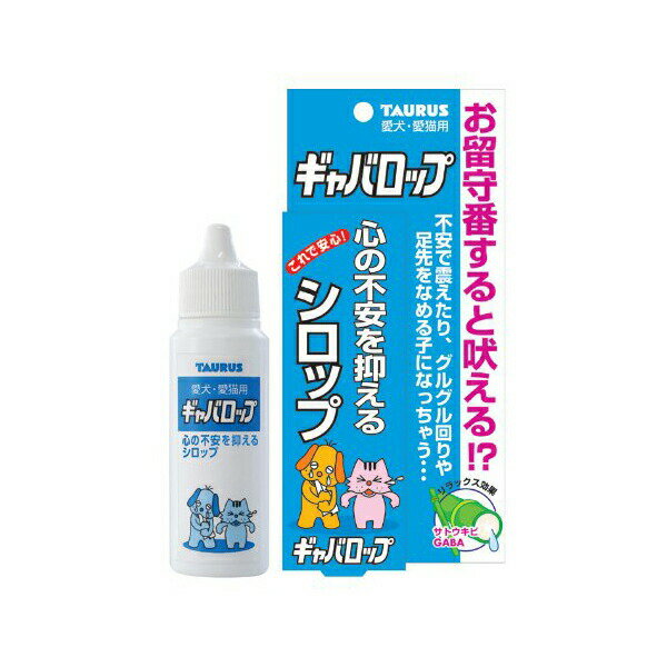 【10個セット】 トーラス 心の不安の抑えるシロップ ギャバロップ 30ml ドッグフード ドックフート 犬 イヌ いぬ ドッグ ドック dog ワンちゃん