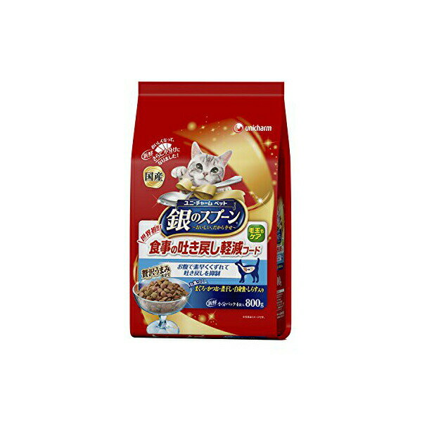 ●本体サイズ (幅X奥行X高さ) :20.5×12×32.5cm●本体重量:0.83kg●原産国:日本●ブランド：銀のスプーン●贅沢なお魚のうまみたっぷりのかつおぶし仕立て。1粒1粒に素材のおいしさをギュッと閉じ込め、上質なかつおぶしで仕上げたグルメフード。新開発の食物繊維の力で、お腹の中で粒がすばやくふやけて崩れるので、ドライフードを粒のまま吐き戻すことを軽減します。毛づくろい等で飲み込んでしまった毛の排泄を助けるために、食物繊維を配合(食物繊維量12.9%:標準値)毛玉のケアには十分な食物繊維量(12%以上)が重要と考えます。*水分10%時。噛まずに粒のまま飲み込んだり、一回に食べる量が多い猫ちゃんにおすすめ。穀類(トウモロコシ、パン粉、コーングルテンミール等)、肉類(ポークミール、チキンミール、ビーフミール、チキンエキス)、魚介類(フィッシュミール、フィッシュエキス、煮干パウダー、鰹節、マグロミール、カツオミール、白身魚ミール、乾燥シラス)、セルロースパウダー、油脂類、野菜類(ビートパルプ)、ビール酵母、酵母エキス、ミネラル類(カルシウム、塩素、コバルト、銅、鉄、ヨウ素、カリウム、マンガン、リン、亜鉛)、アミノ酸類(タウリン、メチオニン)、ビタミン類(A、B1、B2、B6、B12、C、D、E、K、コリン、ナイアシン、パントテン酸、ビオチン、葉酸)、着色料(二酸化チタン、赤色102号、赤色106号、黄色4号、黄色5号、青色1号)、酸化防止剤(ミックストコフェロール、ハーブエキス)●ペットの種類：ネコ●製造元リファレンス：4520699662595●メーカーにより製造中止になりました：いいえ●ペットの成長段階：全年齢●フレーバー：シーフード●商品の形状：ドライ●色：無し●サイズ：800グラム (x 1)● 1●保存方法：高温多湿や直射日光を避け、風通しの良い場所に保管してください。(!--4tt-3t--)(img src="https://image.rakuten.co.jp/auc-ulmax/cabinet/sozai/4tt-3t.gif")
