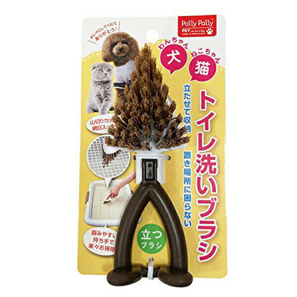 【3個セット】 サンベルム ペット用 トイレ 掃除 ブラウン PallyPally 立つブラシ PT3710 トイレ洗いブ..