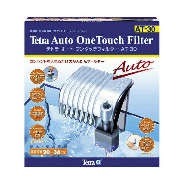 スペクトラムブランズジャパン テトラ Tetra プラスチック オートワンタッチフィルター AT-30 外掛け式フィルターろ過 ラクラクお手入れ サカナ用 熱帯魚・観賞魚 アクアリウム用品 スペクトラムブランズ 外掛けフィルター 観賞魚用品 厳選素材 価格は1個のお値段です