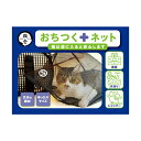 【3個セット】 猫壱 おちつくネット平型 猫 全成長期 necoichi インテリア お手入れ お散歩グッズ シャンプー 防災グッズ お出かけ ペット用品 デイ...