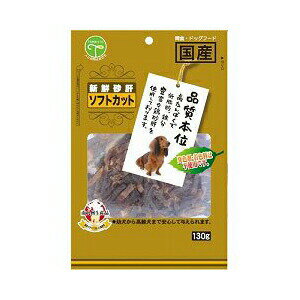 【7個セット】 友人 新鮮砂肝ソフト カット 130g チキン ペレット イヌ 全年齢 小型品種 犬用おやつ 着..