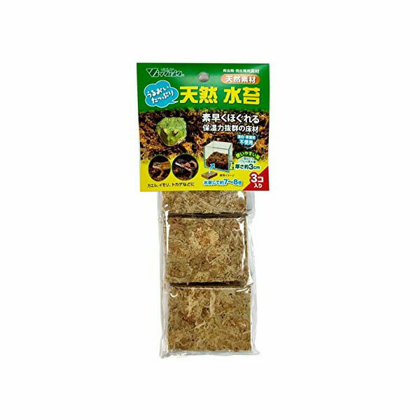 ビバリア 天然水苔 全年齢 天然 厳選素材 価格は1個のお値段です