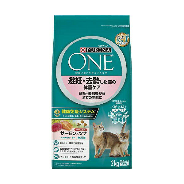 ●本体サイズ (幅X奥行X高さ) :20×13.5×39cm●本体重量:2.1kg●原産国:オーストラリア●ブラント名: ピュリナ ワン●メーカー名: ネスレピュリナペットケア●ブランド：ピュリナ ワン●避妊・去勢した猫の気になるポイントをまとめてケア。3つの栄養素の特別な配合「健康免疫システム」で健康を保ち免疫力を維持。フィッシュ(サーモン、ツナ)(オメガ3脂肪酸源)、コーングルテン、 チキンミール、小麦、 食物繊維(ビートパルプ、ライスファイバー、可溶性繊維、セルロース)、米、 小麦たんぱく、 脱脂大豆、大麦、 鶏脂(オメガ6脂肪酸源)、たんぱく加水分解物、フィッシュミール、酵母(βグルカン源)、ミネラル類(カルシウム、リン、カリウム、ナトリウム、クロライド、マグネシウム、鉄、銅、マンガン、亜鉛、ヨウ素、セレン)、カラメル色素、ビタミン類(A、D、E、K、B1、B2、パントテン酸、ナイアシン、B6、葉酸、ビオチン、B12、コリン、C)、アミノ酸類(メチオニン、タウリン)●ペットの種類：ネコ●メーカーにより製造中止になりました：いいえ●ペットの成長段階：全年齢●フレーバー：サーモン&ツナ●商品の形状：ドライフード●素材構成：たんぱく質:37%以上、脂質:9%以上、粗繊維:6%以下、灰分8.5%以下、水分12%以下●サイズ：2キログラム (x 1)●商品の数量：1●保存方法：直射日光や高温多湿を避け、小児の手の届かない涼しく風通しの良い室内・屋内で保管してください。保管の際は虫などが入らないようにご注意ください。開封後は密封して保存し、お早めにお使いください。●特殊な用途：体重管理