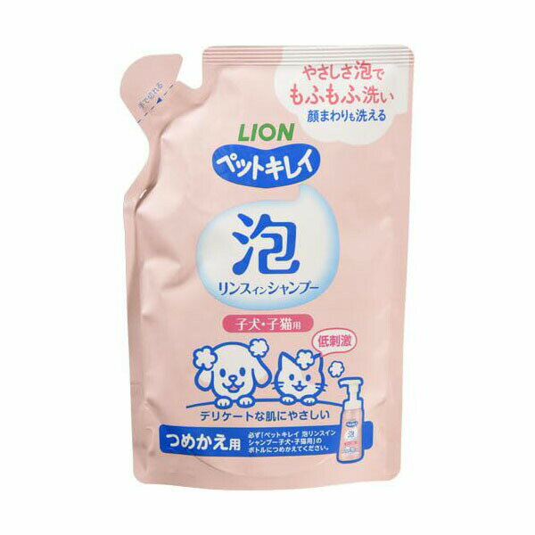 ライオンペット ペットキレイ 泡リンスインシャンプー 子犬・子猫用 つめかえ用 180ml 液体 ライオン商事 ボディケア 共通グッズ 詰め替え用 ペット用品 デイリー 詰替え つめかえ ライオン ペット用 ペット用シャンプー 子猫用 キャット 価格は1個のお値段です