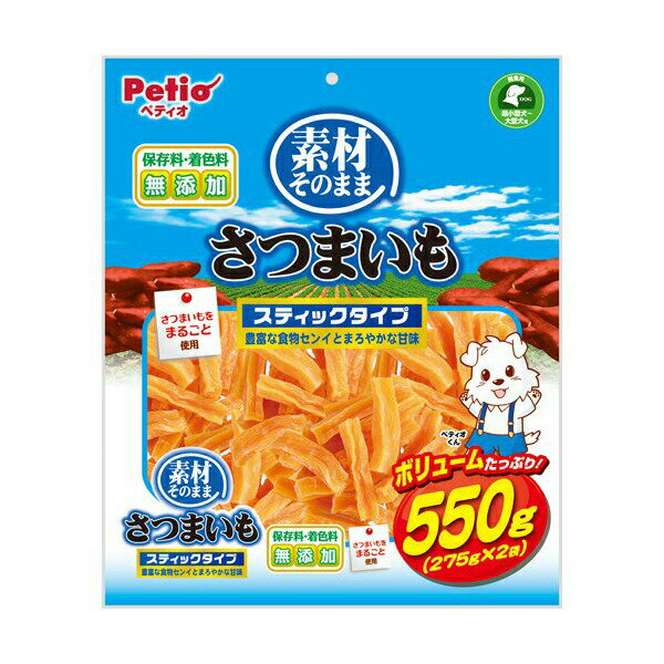 【4個セット】 ペティオ 素材そのまま さつまいもスティック タイプ 550g フルーツ＆ベジタブル おやつ 1歳から 間食 Petio W13011 犬用おやつ さつまいも スティック ペットフード ドッグフード ペット用品 犬用品 ドックフード スナック イヌ 国産のサムネイル
