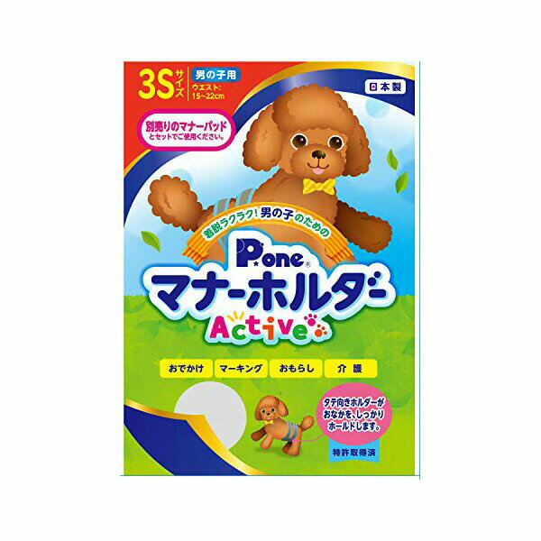 第一衛材 P.one 男の子用マナーホルダー Active 3 Sサイズ 犬 マナーベルト マーキング ペット用防災 マナーホルダー トイプードル ペット用品 おむつパッド おもらし 男の子用 衛生用品 フェーズフリー サイズ マナー トイレ 厳選素材 価格は1個のお値段です