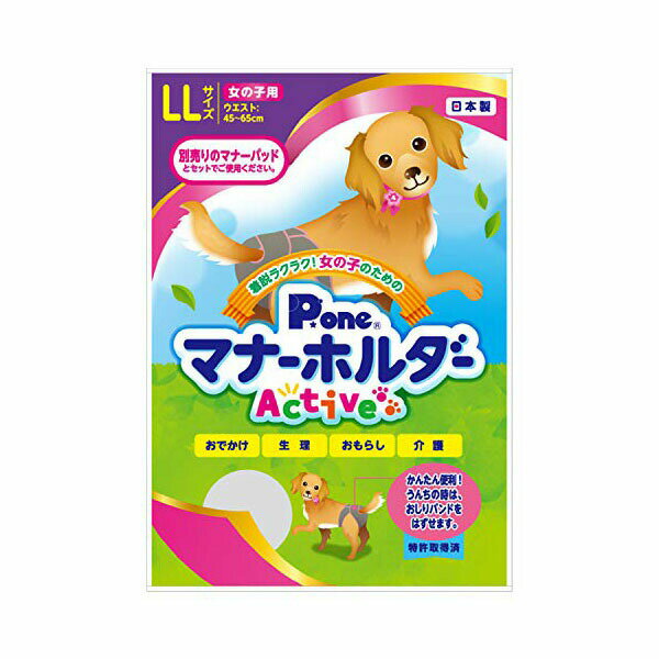 第一衛材株式会社 女の子用マナーホルダーActive　LL