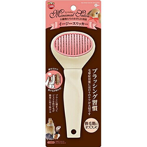 ミニ マルランド ミニマルサロン イージー スリッカー 厳選素材 価格は1個のお値段です