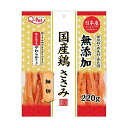 九州ペットフード Q-Pet 国産鶏 ささみ 細切 220g 厳選素材 価格は1個のお値段です