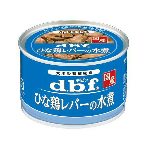 【5個セット】 デビフ ひな鶏レバーの水煮 150g ドッグ フード ドック フード 犬 イヌ いぬ ドッグ ドックdogワンちゃん 厳選素材