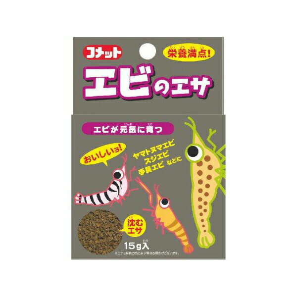 【6個セット】 エビのエサ15g おまとめセット エサ えさ 餌 エビ