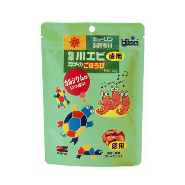 【50個セット】 ヒカリ ( Hikari ) 乾燥川エビ カメのごほうび 徳用 35g エサ えさ 餌 フード カメ か..