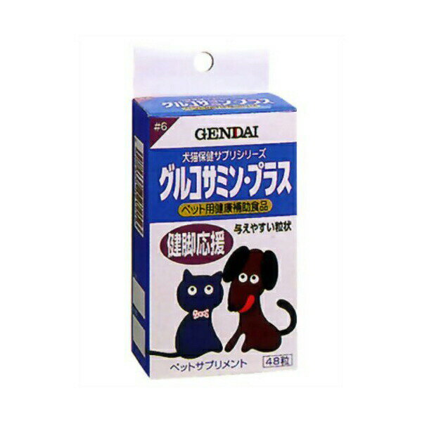 現代製薬 グルコサミン・プラス 粉末 犬・猫 全成長期 グルコサミン ペット用品 犬フード サプリメント キャット 犬猫用 ドッグ フード プラス ペット 現代 サプリ 補助食 厳選素材 価格は1個のお値段です