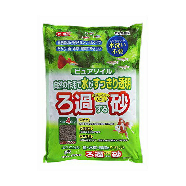 ジェックス ピュアソイル 4kg 内容量 粒サイズ 2 4mm 使用環境 淡水 GEX 観賞魚用品 水槽用品 底床 魚..