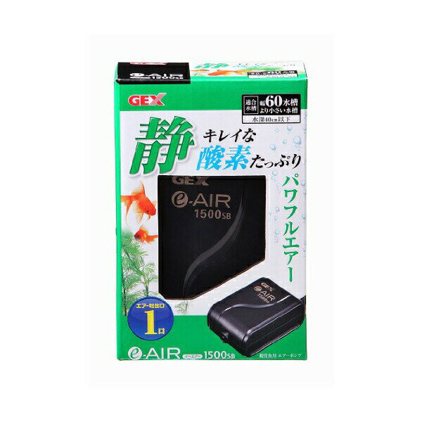 【48個セット】 ジェックス e~AIR 1500SB エアーポンプ 吐出口数1口 ( 水深40cm未満、幅60cm水槽以下 )