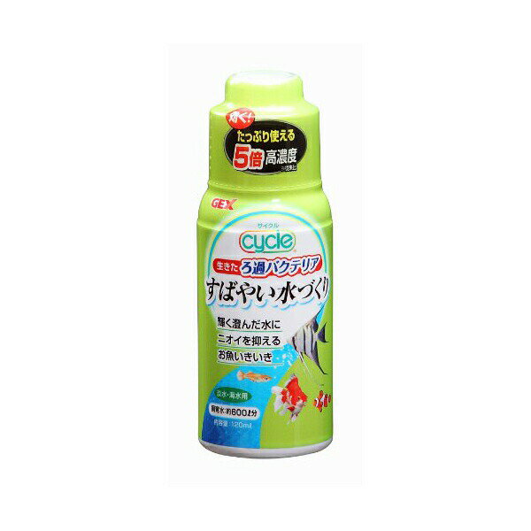 ジェックス サイクル 150mL 内容量 使用環境 淡水・海水 GEX 観賞魚用品 水質調整用品 アクアリウム バ..