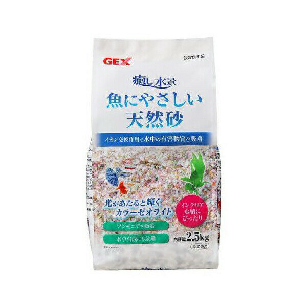 ジェックス 癒し水景 魚にやさしい天然砂 2.5kg 内容量 粒サイズ 3〜5mm 使用環境 淡水 GEX ペット用品..