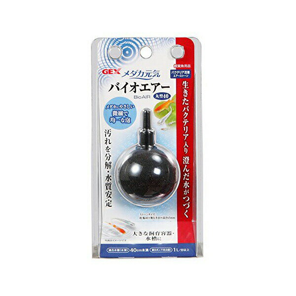 ●本体サイズ (幅X奥行X高さ) :4×4×6.5cm●本体重量:0.054kg●原産国:日本●生きたバクテリア入り!澄んだ水がつづく メダカにやさしい微細で均一な泡を出すバクテリア活着エアーストーン 汚れを分解・水質安定。卵・稚魚用の小さな容器に。 メダカのフンや残餌等を分解する「汚れ分解バクテリア」を独自製法でエアーストーンに生きたまま休眠状態で封入。バクテリアと酸素の接触効果が上がり、より水をキレイにすることができます。フィルターの補助、またフィルターを使用できない小さな容器での飼育にも最適です。 ※エアーストーン内部にもバクテリアを封入しているので、長期間バクテリアは活動しますが、飼育環境によってはエアーストーン表面が目詰まりし、バクテリアの活動が低下する場合があります。半年を目安に交換することをおすすめします。 ストーンサイズ:約幅4.0×奥行4.0×高さ6.5cm 適合水槽(水深):40cm未満 適合ポンプ(吐出量):1L/分 ※本製品のご使用には、エアーチューブ、エアーポンプ(別売)が必要です。※本製品は観賞魚飼育水槽専用です。他の目的には使用しないでください。※ご使用になる前にエアーストーンのチューブの差し込み口を上にして水中に沈め、中の空気を抜いてから水中でエアーチューブに接続してください。エアーチューブをエアーポンプに繋ぎ、エアーポンプの電源を入れてください。※水となじむまで大きめの泡が出ます。使用後、数日で細かい泡になります。※泡の出方が少ない場合は、より吐出量の大きいエアーポンプをご使用ください。※吐出量の大きいエアーポンプにつなぐと、エアーの力でストーンが動く場合があります。・ペットの種類：熱帯魚・観賞魚・ペットの品種：メダカ・商品モデル番号：13381・ペットの成長段階：全成長期・色：無し・サイズ：M・商品の数量：1・お手入れ方法：汚れやコケの付着によって泡が出にくくなった場合、柔らかいブラシ等で汚れを落としてご使用ください。汚れを落としても泡が出にくい場合は、新しい商品と交換してください。・特殊な用途：淡水用・電池使用：いいえ