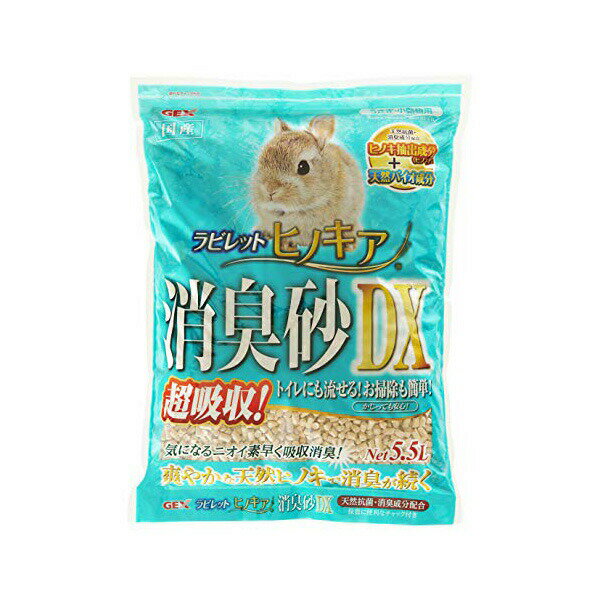 ジェックス ラビレット ヒノキア消臭砂DX5.5L 内容量 5.5L 原産国 日本 GEX 小動物用品 トイレ砂 ペット用品 ヒノキア うさぎ用 小動物 トイレ 超吸収 うさぎ ペット シーツ 用品 小動物用トイレ砂 厳選素材 価格は1個のお値段です