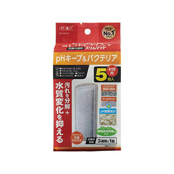 ジェックス pHキープ&バクテリアスリムマット 5個入 内容量 5個 GEX 観賞魚用ろか材 観賞魚用品 フィルター アクアリウム 交換ろ過材 ペット用品 交換ろ材 水槽用品 魚用品 観賞魚 水中フィルター ペット ろ過材 飼育 ろ過 育成 厳選素材 価格は1個のお値段です