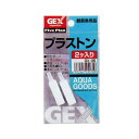 【3個セット】 ジェックス GX-35 プラストン 2ケ入 内容量 2個 本体サイズ(直径×長さ) 約φ1×4.3cm GEX 観賞魚用品 フィルター アクアリ...