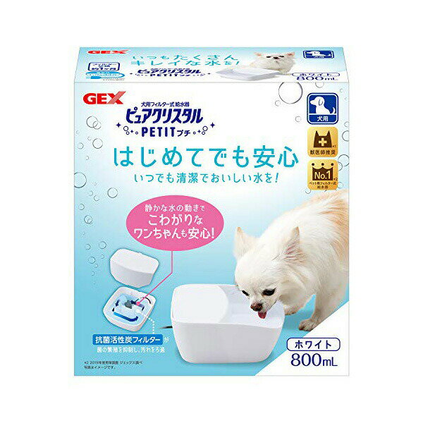 ジェックス ピュアクリスタル PETITプチ 800mL 犬用 ホワイト 本体サイズ 約幅17.3×奥行18.3×高さ8cm 電源コード長 約1.7m(中間接続部含む)※本体からの長さ 定格水量 GEX ペットグッズ ペット用品 犬用品 自動給水器 価格は1個のお値段です