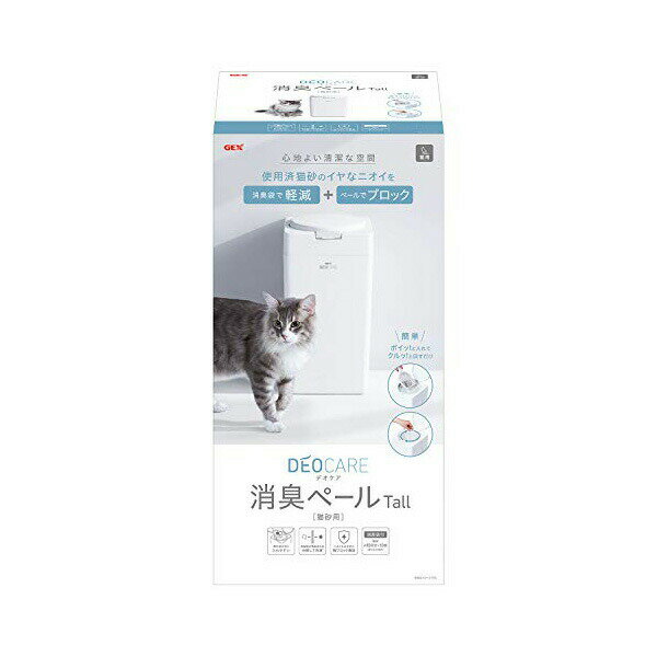 ジェックス デオケア 消臭ペール 猫用Tall 対応商品 猫用消臭袋 原産国 中国 本体サイズ 約幅22×奥行22×高さ42cm GEX ペットグッズ ペット用品 トイレ用品 ネコ キャット トイレ ニオイ グッズ おしっこ ペット 猫砂 猫用品 厳選素材 価格は1個のお値段です