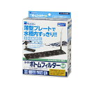 水作 ボトムフィルター M サイズ 熱帯魚・観賞魚 全年齢 suisaku 水作エイト 水槽用品 厳選素材 価格は1個のお値段です