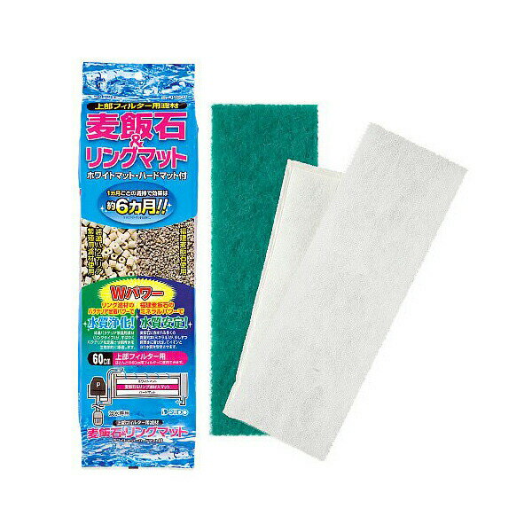 【6個セット】 スドー 麦飯石&リングマット 熱帯魚・観賞魚 全成長期 SUDO 観賞魚用ろか材 フィルター スターペット 魚用品 観賞魚 日用品 ペット 用品 厳選素材