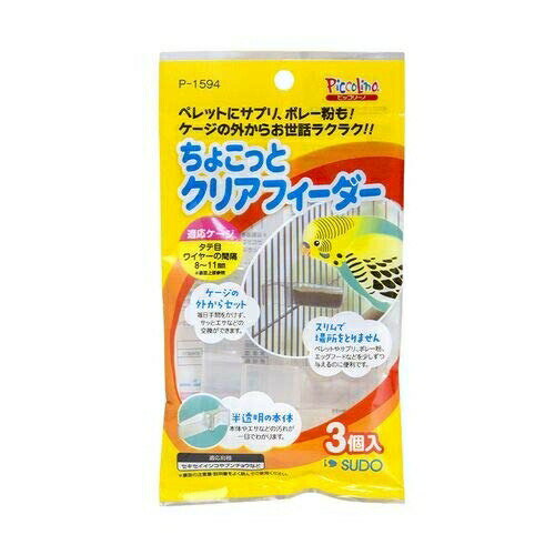 ●本体サイズ (幅X奥行X高さ) :1.7×1.6×6.4cm●本体重量:0.011kg●毎日手間をかけず、ケージの外からサッとエサなどの交換ができます。取り付け方： 1、ペレットやサプリなどを入れ、ケージの外側から差し込むように取り付けてください。2、そのままぐらつきのない位置まで押し下げればセット完了です。　取り外し方：容器を取り付けた位置まで戻し、引き抜いてください。※本品を着脱する際、ワイヤーの間隔が広がることがあります。もとに戻らないときは指で挟んで戻してください。・ペットの種類：鳥・商品モデル番号：P-1594・メーカーにより製造中止になりました：いいえ・ペットの成長段階：すべてのライフステージ・アレルギー表示：アレルギーフリー・電池使用：いいえ・電池付属：いいえ