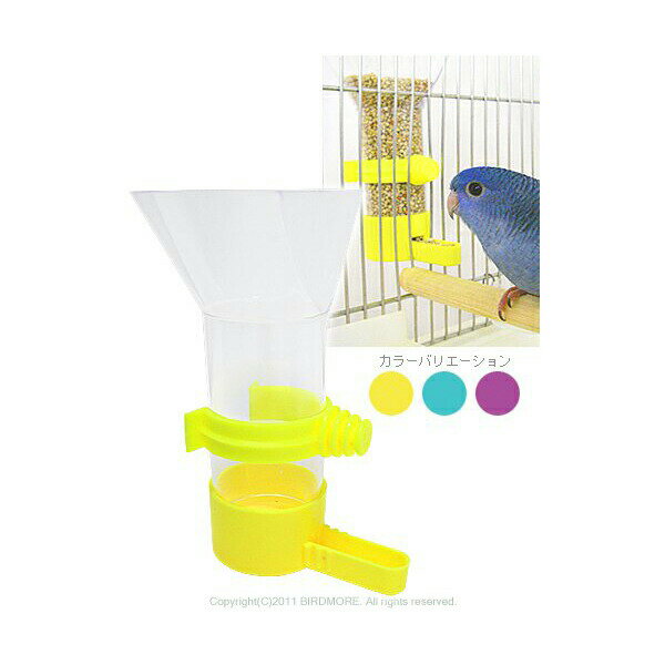 【3個セット】 スドー ファンネルシードフィーダー P-1614 色は選べません 全年齢 SUDO バードモア 色おまかせ ピッコリーノ セキセイインコ フィーダー 餌入れ エサ入れ インコ オウム エサ 自動給餌器 固定 ペット おもちゃ 入れ 小鳥 用品 カラーアソート