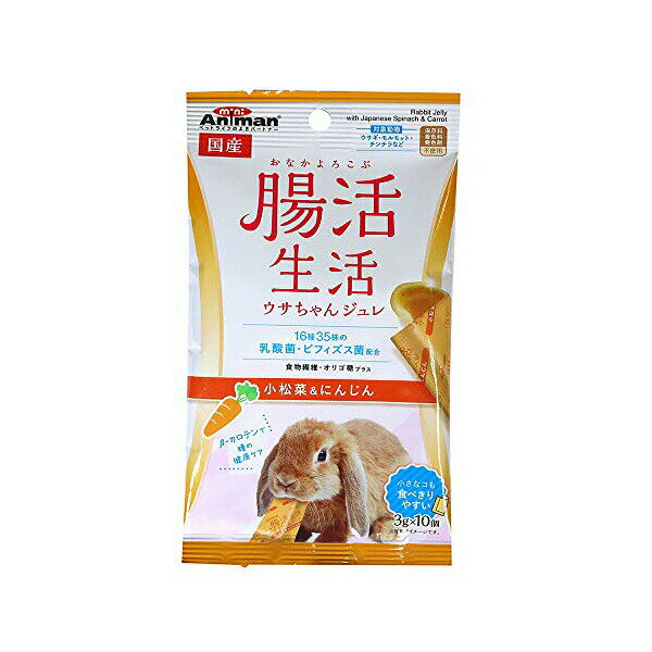 【3個セット】 ドギーマンハヤシ 腸活ウサジュレ小松菜にんじん3g×10個