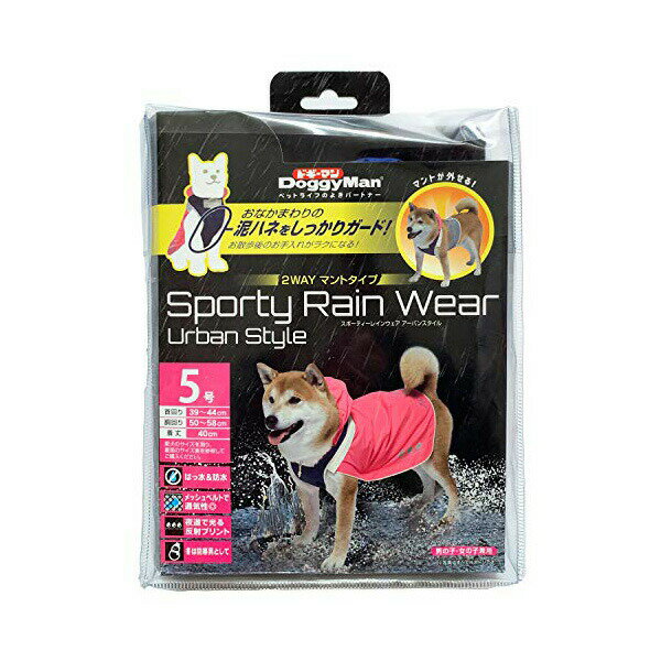 ドギーマンハヤシ スポーティーレインウェア アーバンスタイル 5号 ピンク×ネイビー 厳選素材 価格は1個のお値段です