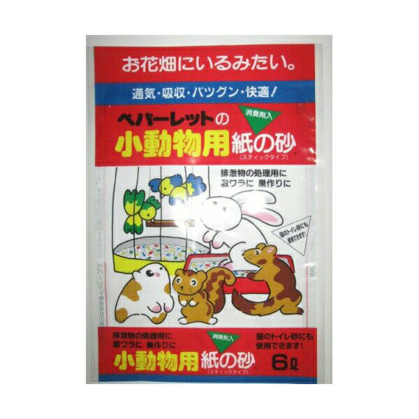ペパーレット 小動物用紙の砂 6L スティック 小動物 全成長期 ペーパーサンド トイレ砂 ホワイト 小動物用 燃やせる 国産 紙製 日本製 ネコ砂 紙の砂 サンド 猫砂 リター 消臭 スティックタイプ 厳選素材 価格は1個のお値段です