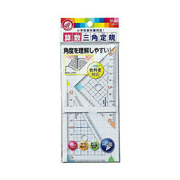 【10個セット】 クツワ STAD 算数三角定規 HA12A