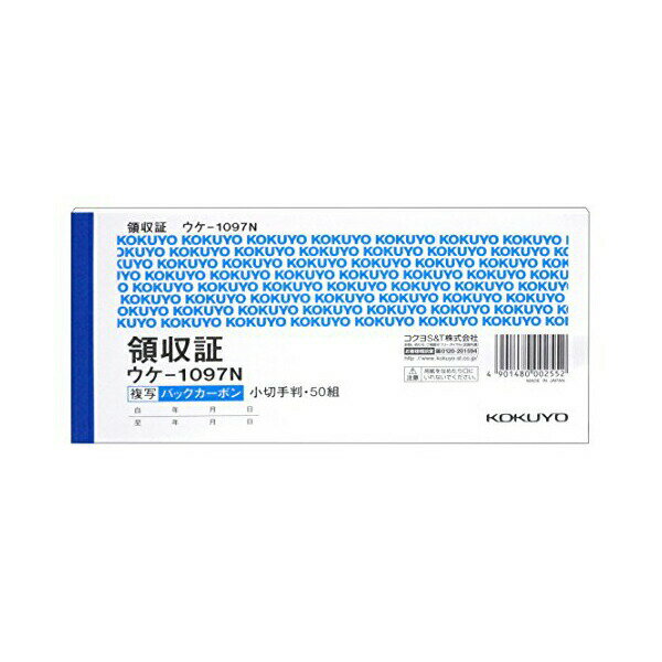 【3個セット】 コクヨ ウケ-1097 複写領収証小切手判ヨコ型50組 バックカーボン おまとめセット