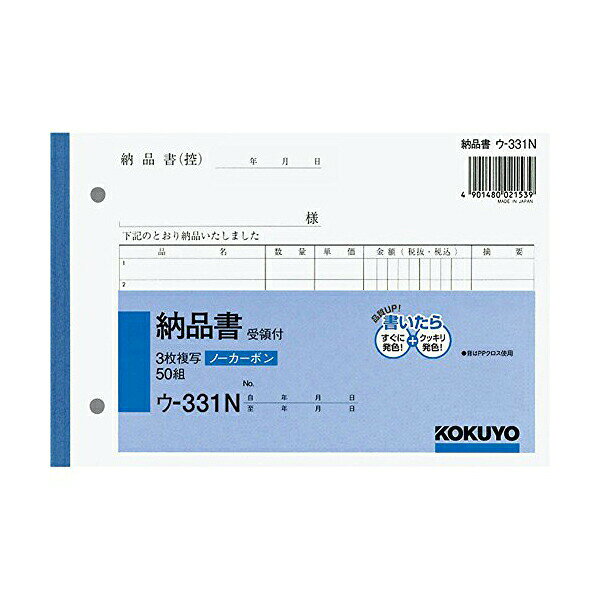【3個セット】 コクヨ ウ-331 3枚納品書受領付B6ヨコ50組 ノーカーボン おまとめセット