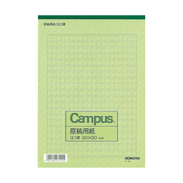 【10個セット】 コクヨ ケ-35N 原稿用紙 B5ヨコ 20字×20行 50枚入り