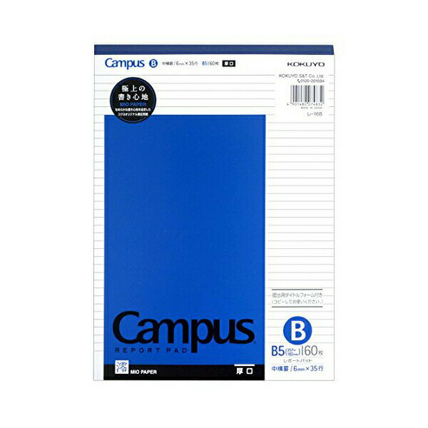 【3個セット】 コクヨ レ-16BN キャンパス レポート箋 B5 B罫厚口60枚 おまとめセット