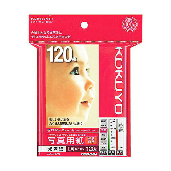 コクヨ KJ-G13L-120 インクジェット光沢紙 厚手L 120枚 ※価格は1個のお値段です