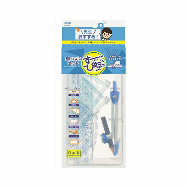 レイメイ藤井 定規・コンパスセット