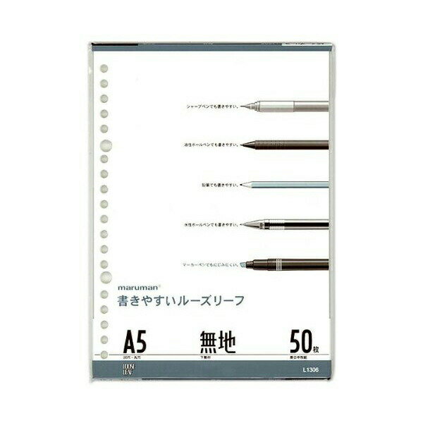 【10個セット】 マルマン L1306 A5 書きやすいルーズリーフ 無地（下敷付） 20穴 50枚