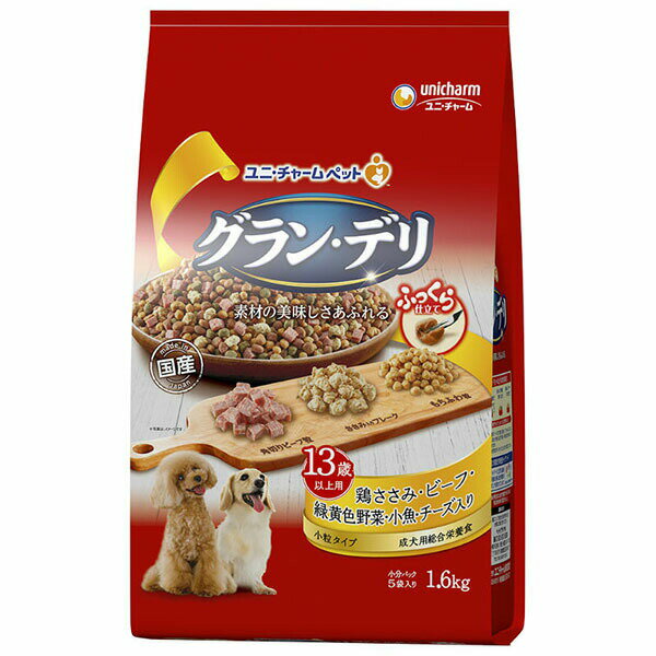 【10個セット】 ユニチャーム グラン・デリ ふっくら仕立て 13歳以上用 鶏ささみ・ビーフ・緑黄色野菜・小魚・チーズ・角切りビーフ粒入り 1.6kg ソフト 高齢犬 13歳 総合栄養食 日本製 ユニ・チャーム unicharm ドライフード 犬用フード ソフトタイプ 厳選素材