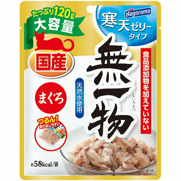 【3個セット】 はごろもフーズ はごろも 無一物パウチ寒天ゼリータイプ まぐろ 120g パテ ウエットフード 無一物パウチ ウェットタイプ キャットフード 猫用フード ペットフード 寒天ゼリー 水分補給 ウェットフード おやつ 全ステージ ネコ ペースト 厳選素材