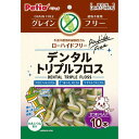【3個セット】 ペティオ デンタルトリプルフロスガム グレインフリー さつまいも入り 10本入 ガム おやつ 1歳から 間食 Petio W13558 トリプル...