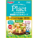 【12個セット】 ペティオ プラクト Plact ふっくらササミ 無添加ひとくちキューブ 野菜ミックス 80g ササミ系 おやつ 6ヶ月から 間食 日本製 Pe...